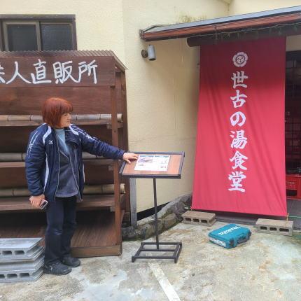 世古の湯食堂の、のれんを付けました。